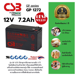 CSB Battery รุ่น GP1272 F2 -12V 7.2Ah- ใช้กับเครื่องสำรองไฟ (UPS) APC และยี่ห้ออื่นๆ (รับประกัน 1 ปี) สินค้าใหม่