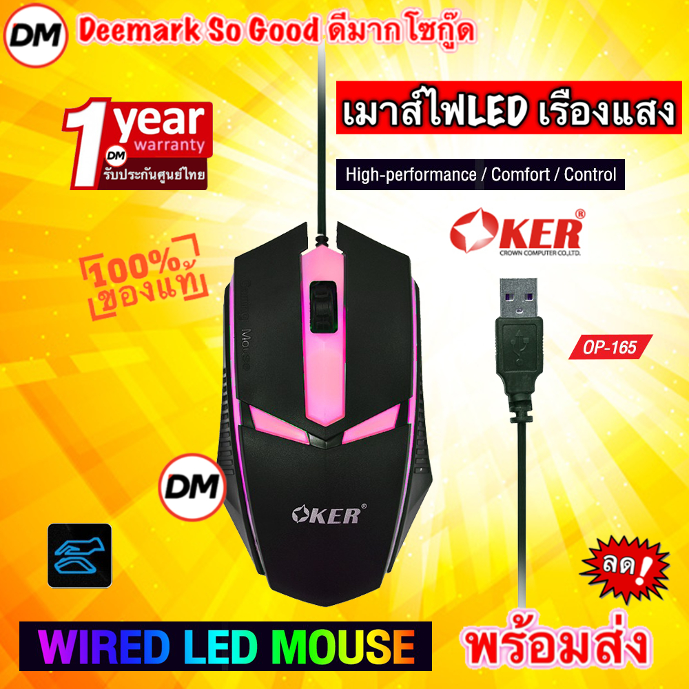 ส่งเร็ว-oker-op-165-wired-led-mouse-black-เมาส์สีดำ-เมาส์เกมมิ้ง-gaming-สำหรับคอเกมส์-เมาส์ไฟ-led-เรืองแสง-dm-165
