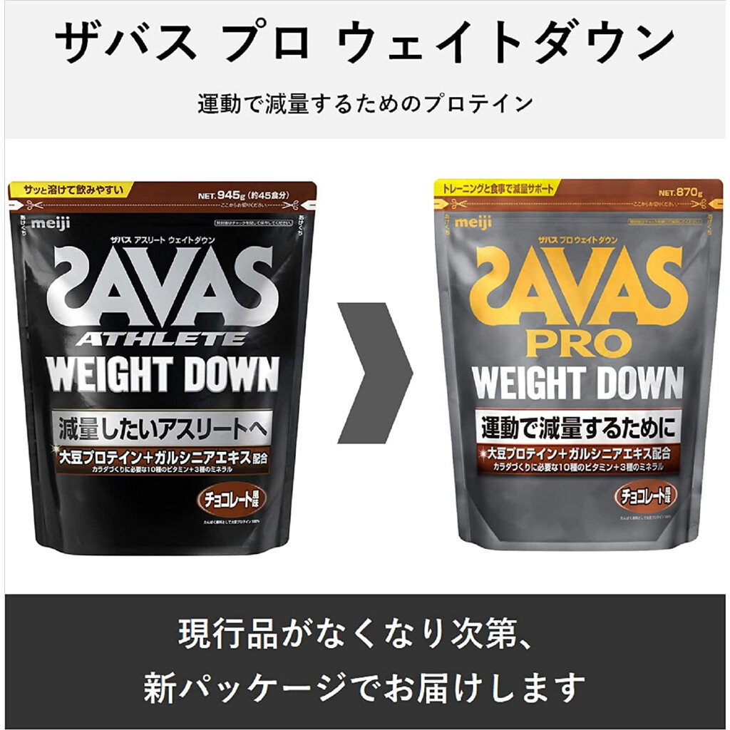 savas-athlete-weight-down-chocolate-flavor-เวย์โปรตีนถั่วเหลือง-สำหรับผู้ที่ต้องการลดน้ำหนัก-รสโกโก้ขนาด-870-กรัม