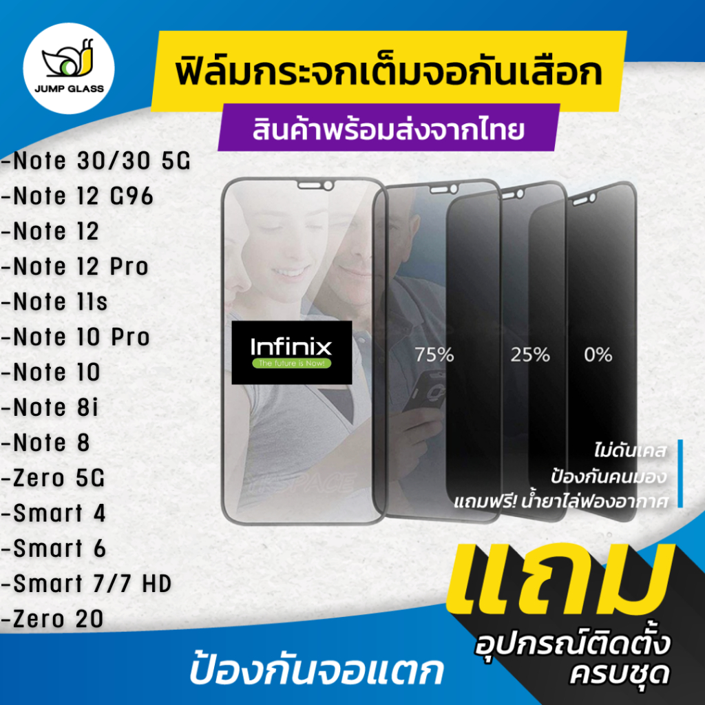 ภาพหน้าปกสินค้าฟิล์มกระจกนิรภัยกันเสือก รุ่น Infinix Note 30 5G, Note 12 G96/12 Pro 5G/11s/10 Pro/10/Note 8i,8/Zero 5G,20,Smart 6, 7 HD