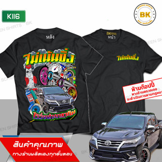 เสื้อซิ่ง ไม่เน้นซิ่ง สีดำ แขนสั้น K116 เสื้อกลุ่มถูกๆ เสื้อกลุ่มซิ่ง