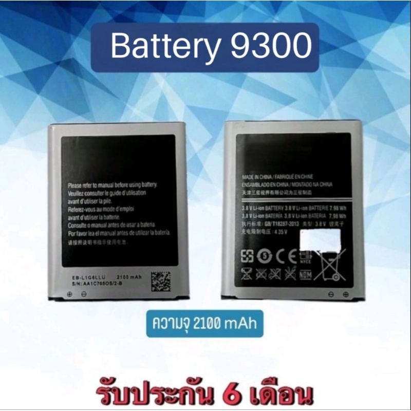 แบตเตอรี่-9300-battery-i9300-galaxy-s3-แบตเตอรี่โทรศัพท์มือถือ