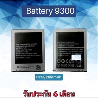 แบตเตอรี่ 9300 Battery i9300/Galaxy S3 แบตเตอรี่โทรศัพท์มือถือ