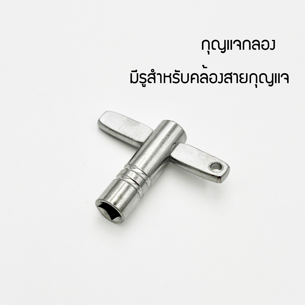 กุญแจกลอง-คีย์กลอง-กุญแจไขหนังกลอง-มีรูพวงกุญแจ