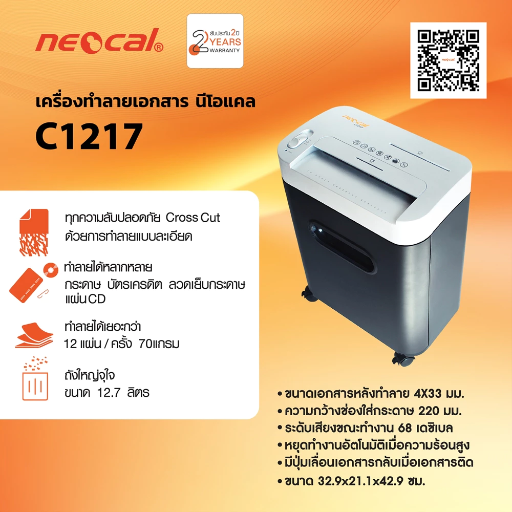 Neocal C1217 āđāļāļĢāļ·āđāļāļāļāļģāļĨāļēāļĒāđāļāļāļŠāļēāļĢ 12.7 āļĨāļīāļāļĢ