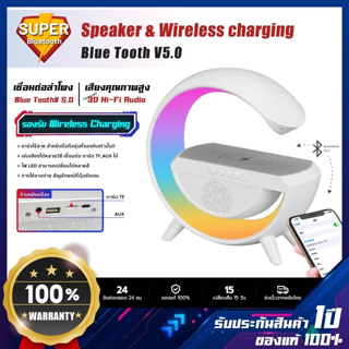 Super ลําโพงบลูทูธไร้สาย+แท่นชาร์จไร้สาย+ โคมไฟ LED 7สี พกพา Bluetooth Wireless Charging Speaker