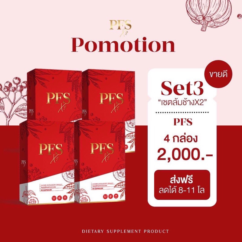 pfs-x2-ของแท้-ส่งฟรี-พร้อมสูตรลับลงไว-ผลิตภัณฑ์เสริมอาหาร-สมุนไพรลดน้ำหนัก-เร่งเบิร์น-กระชับสัดส่วน-คุมหิว-อิ่มนาน