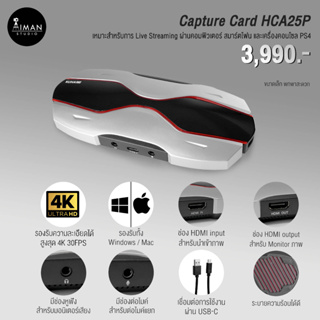 กล่องแคปเจอร์การ์ด Capture Card HCA25P
