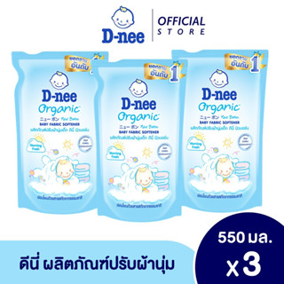 ภาพย่อรูปภาพสินค้าแรกของD-nee Newborn น้ำยาปรับผ้านุ่ม กลิ่น Morning Fresh ชนิดเติม ขนาด 550 มล. (แพ็ค 3)