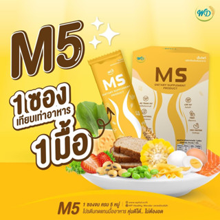 💛 M5 ผลิตภัณฑ์ทดแทนมื้ออาหาร 💛