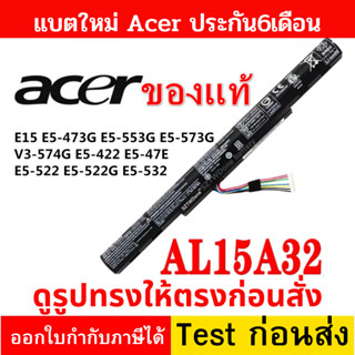 Battery ใหม่ของแท้ Acer AL15A32 ใช้กับรุ่น E15 v3-575g V3-574G E5-432 E5-422 E5-472 E5-522 E5-532