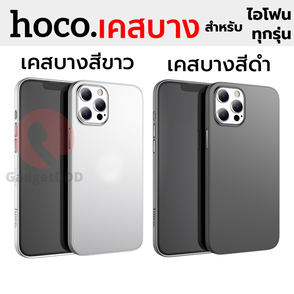 Hoco เคสแบบบาง ใช้สำหรับ iPhone 13 Pro Max / 13 Pro / 12 Pro / 12 / 12