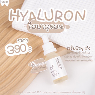 อีฟส์ ไฮยาลูรอน คอนเซ็นเทรท เซรั่ม  EVES HYALURON CONCENTRATE SERUM