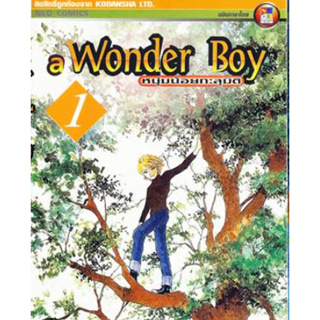 หนังสือการ์ตูน a Wonder Boy หนุ่มน้อยทะลุมิติ