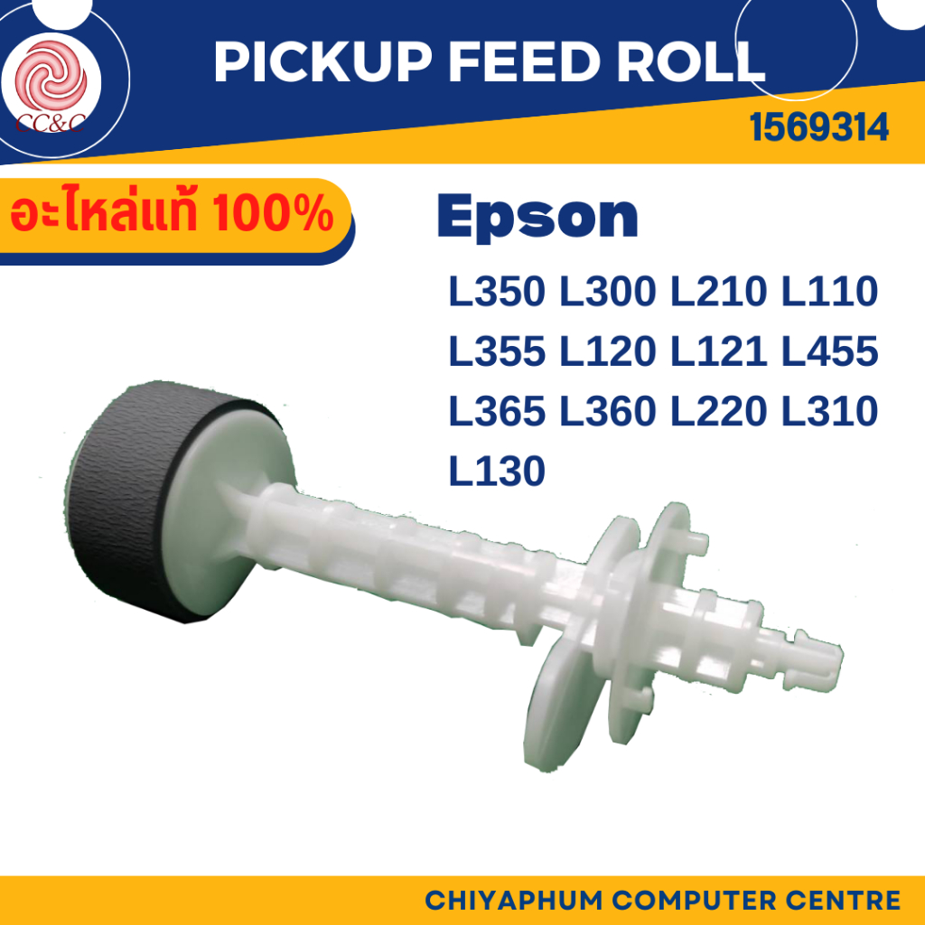  ลูกยางดึงกระดาษตัวบน Original Holder Returd Assy for Epson L3110 อะไหล่ 