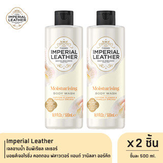 Imperial Leather เจลอาบน้ำ อิมพีเรียล เลเธอร์ มอยส์เจอไรซิ่ง คอตตอน ฟลาวเวอร์ แอนด์ วานิลลา ออร์คิด (ขาว) 500ml. x2