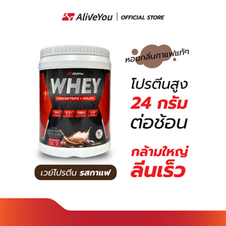 Whey protein ตรา AliveYou รสกาแฟ ขนาด 900 กรัม