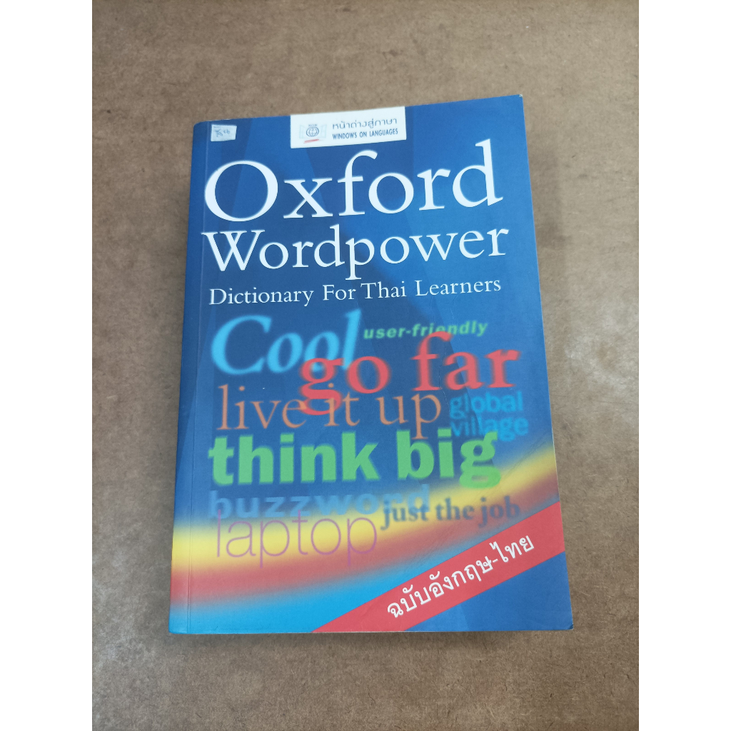 หนังสือ Oxford Wordpower Dictionary for Thai Learners ฉบับอังกฤษ-ไทย ...