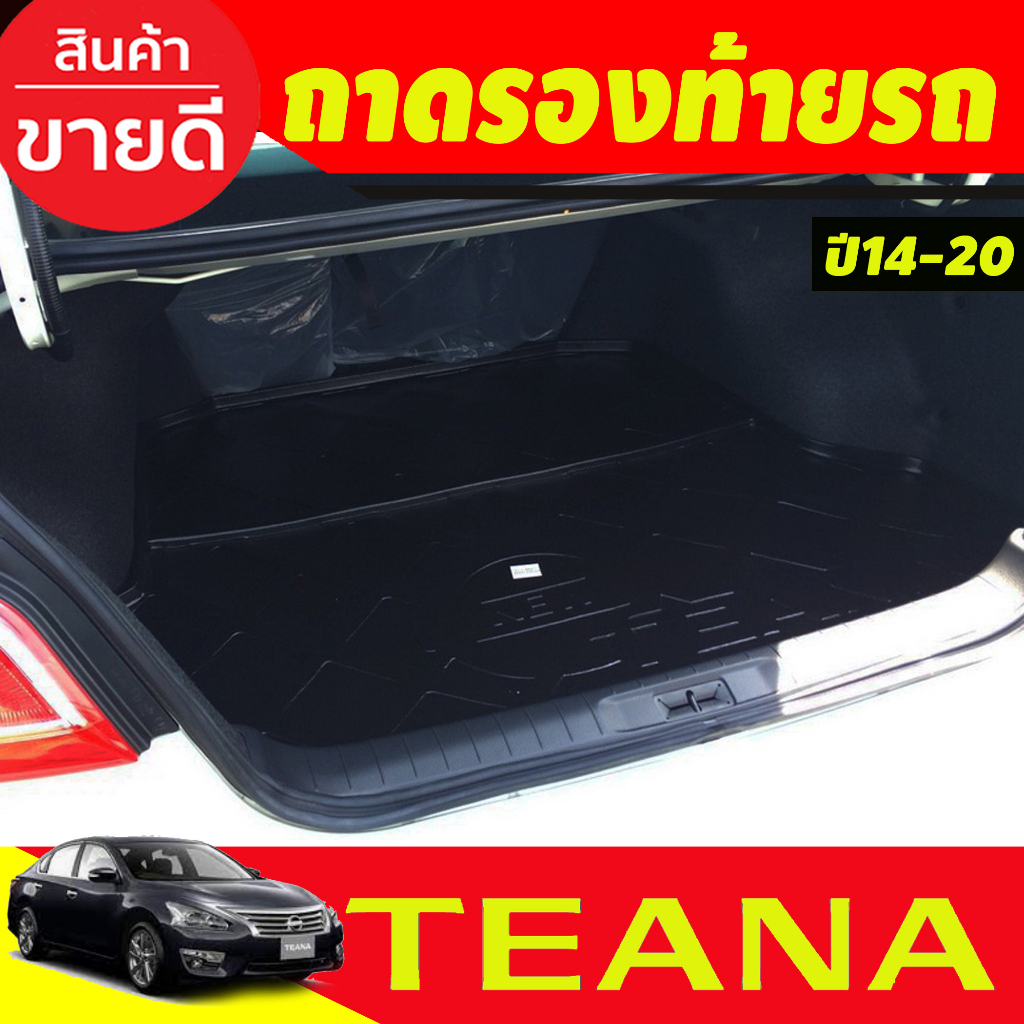 ถาดรองท้ายรถ-ตรงรุ่น-nissan-teana-2014-2020-ถาดวางท้ายรถ-ถาดรองท้ายรถยกขอบ-ถาดท้าย-ถาดวางของ-ถาดวางสัมภาระ-a