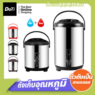 ถังพักชา สแตนเลส ขนาด 6-12ลิตร ถังชา เก็บอุณหภูมิร้อน-เย็น Cooler tank tea  ถังเก็บความร้อน