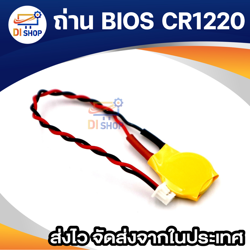 ถ่าน-cr1220-แบต-bios-mainboard-notebook-battery-cr1220-2pin