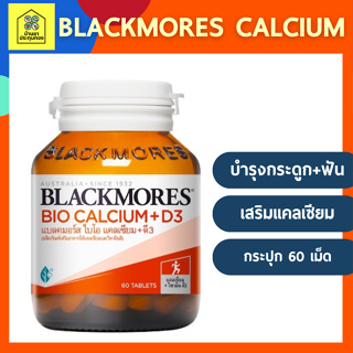 Blackmores Bio Calcium+D3 แบลคมอร์ส ไบโอ แคลเซียม+ดี3 (ผลิตภัณฑ์เสริมอาหารให้แคลเซียมและวิตามินดี) 60 เม็ด