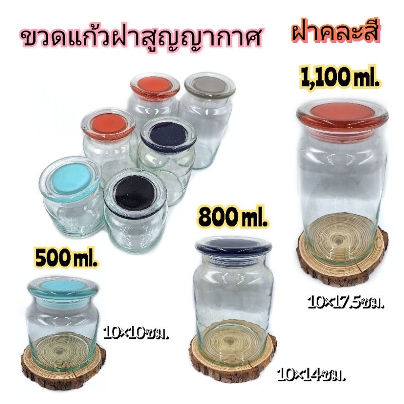 โหลแก้ว-ฝาสูญญากาศ-โหลน้ำตาล-ฝาสี-มี3ขนาด-บรรจุ-1-ใบ