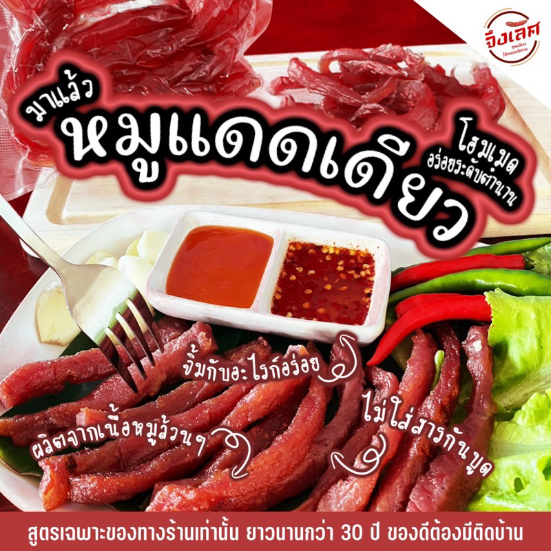 หมูแดดเดียวจึงเลิศ-หมูแดดเดียวโฮมเมด