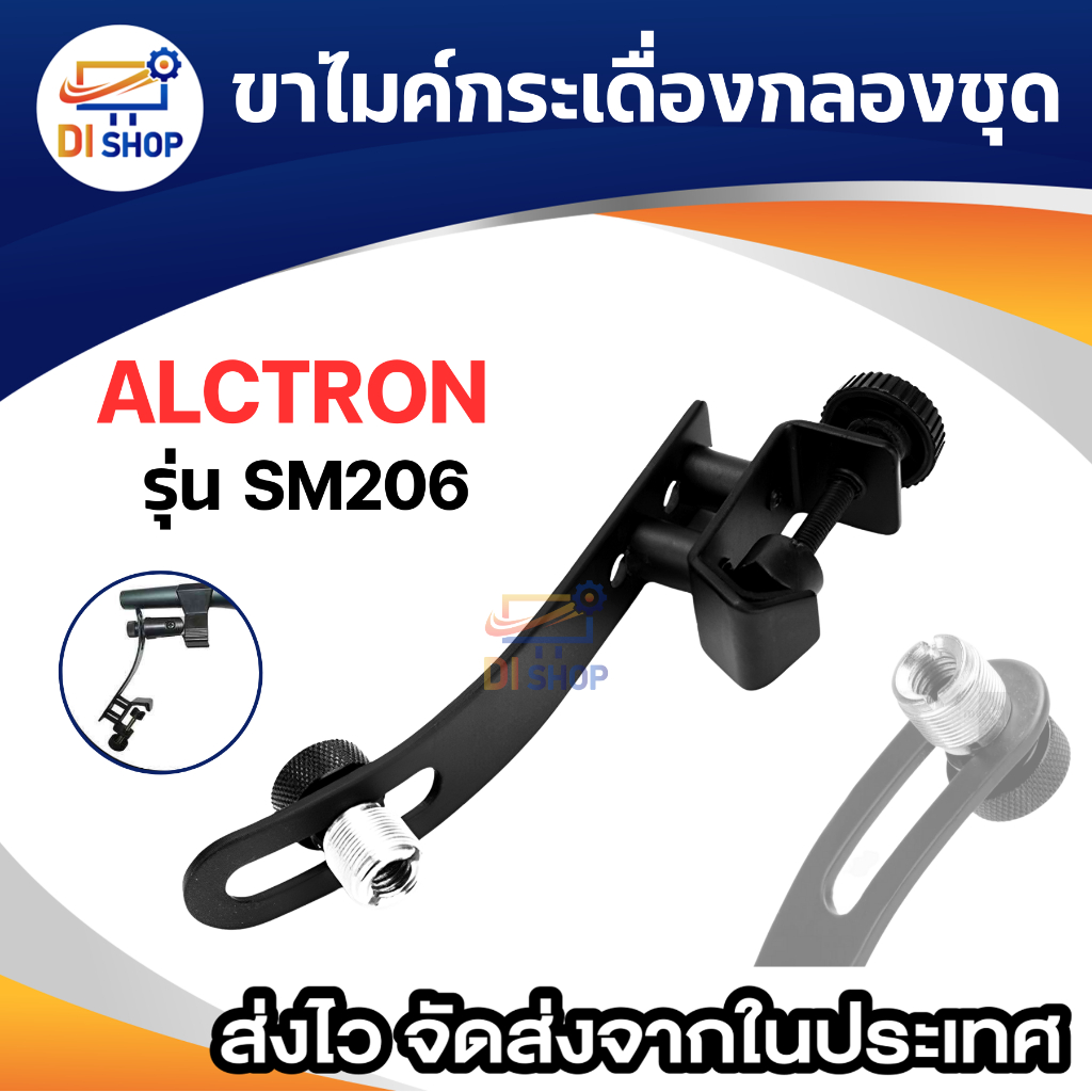 alctron-ขาไมค์กระเดื่องกลองชุด-gj03