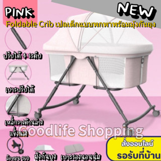 Foldable Baby Crib เตียงเด็กอ่อน แปลไกว เปลเด็ก มีมุ้งกันยุง มีล้อเลื่อน เป็นเตียงนอนแบบพกพา พับเก็บ มีล้อเคลื่อนย้ายได