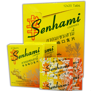 ลูกอมเซนฮามี่senhami20เม็ด