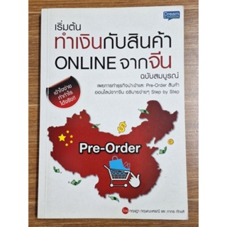 เริ่มต้นทำเงินกับสินค้าONLINEจากจีน