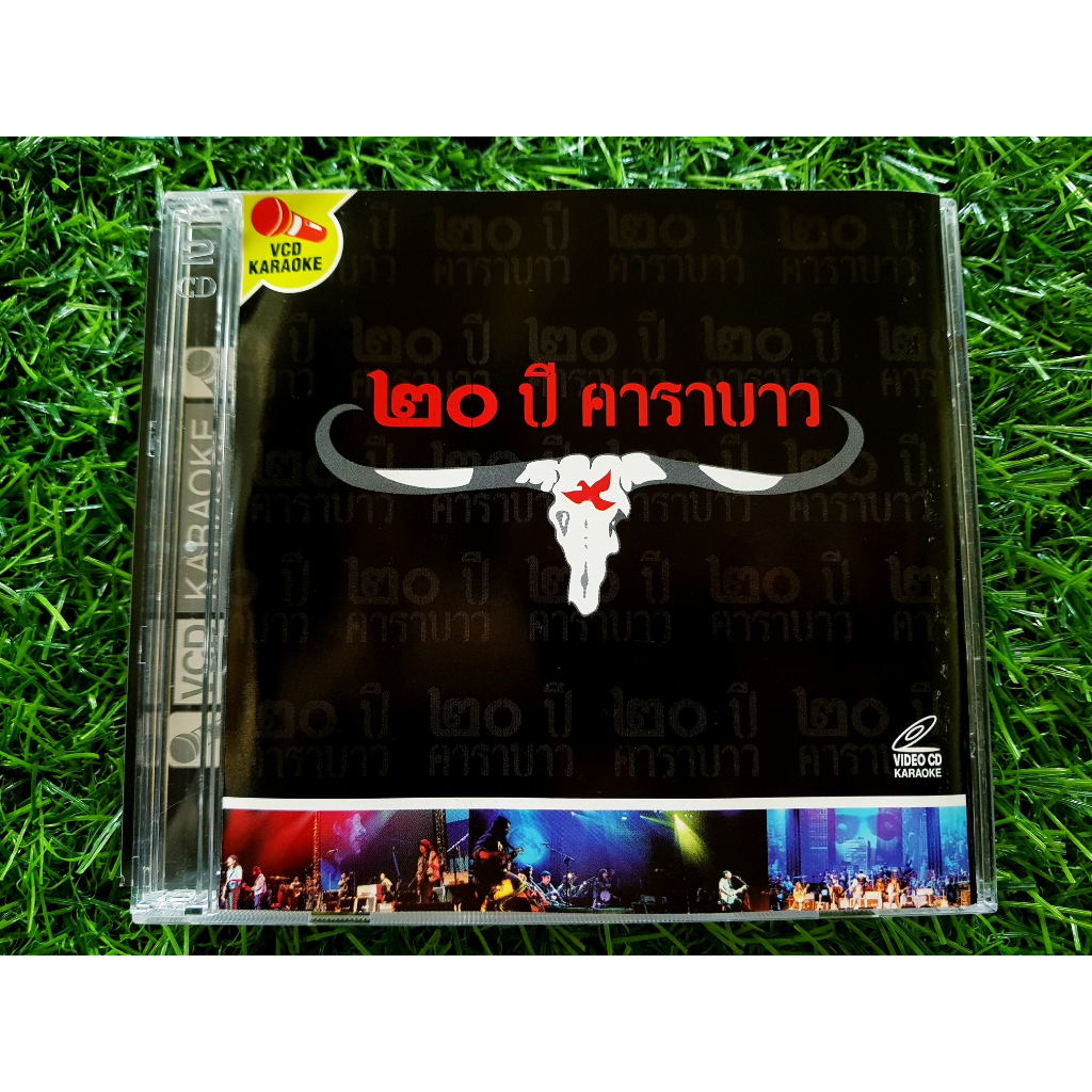 vcd-คอนเสิร์ต-20-ปี-คาราบาว-เรื่องราวของคน-ดนตรี-และเขาควาย-คาราโอเกะ