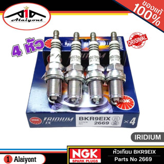 หัวเทียน เข็ม อิริเดียม NGK IRIDIUM IX รหัส BKR9EIX #2669 จำนวน 1ชุด = 4 หัว