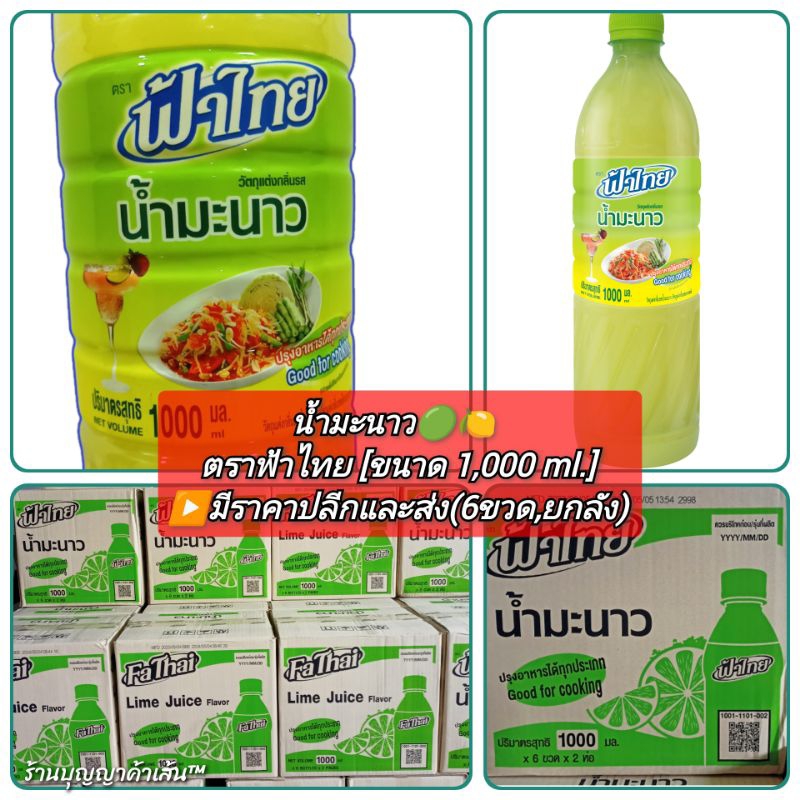 น้ำมะนาว-ตราฟ้าไทย-1-000มล-ขายส่ง