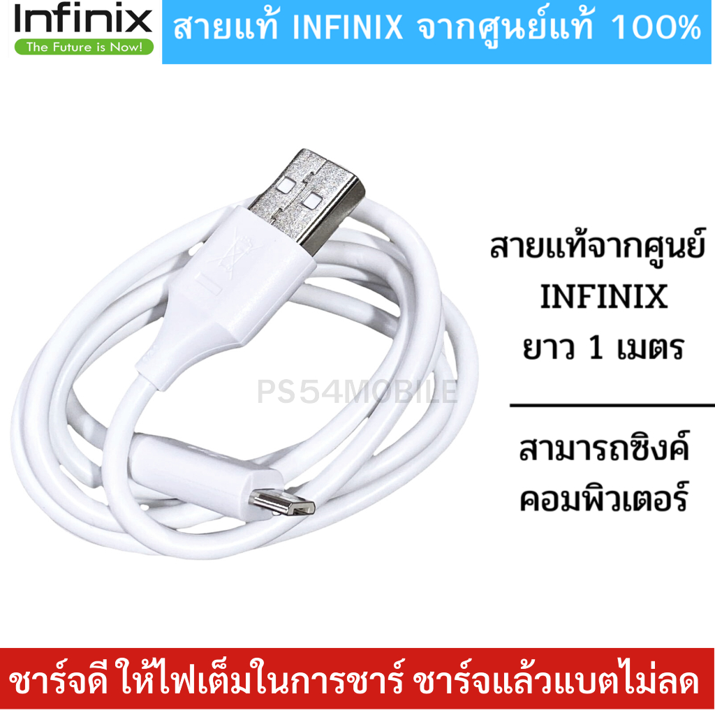 สายชาร์จ-micro-usb-max-2a-แท้ศูนย์-รองรับ-เช่น-infinix-และอีกหลายรุ่น-ของแท้-ใช้ได้กับมือถือทุกรุ่น-ที่รองรับ-micro-us