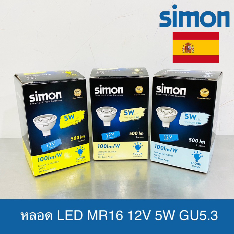 SIMON หลอด LED MR16 12V 5W GU5.3 500lm | Shopee Thailand