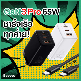 แรง❗️หัวชาร์จ Baseus หัวชาร์จเร็ว GAN 3 Pro 65W Type C หัวชาร์จสำหรับไอโฟน สำหรับ PD QC4.0 ที่ชาร์จ For Samsung Huawei