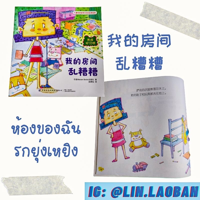 หนังสือภาพภาษาจีน-การ์ตูนภาษาจีน-หนังสือภาษาจีนสำหรับเด็ก