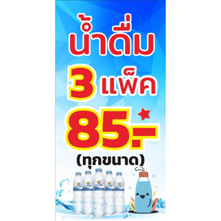 ธงญี่ปุ่น น้ำดื่ม 3 แพค 85 ขนาด 60 x 120 cm หน้าหลัง