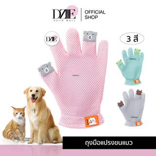 DziieMall Pet Grooming Glove ถุงมือแปรงขนสัตว์ ขนแมว ขนสุนัข ถุงมือกันกัด หวีขนแมว นวดขนแมว อุปกรณ์แปรงขนแมว 1ชิ้น