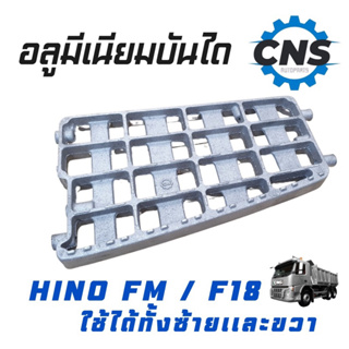 บันไดอลูมีเนียม hino F18 /FM ใช้ได้ทั้งซ้ายเเละขวา