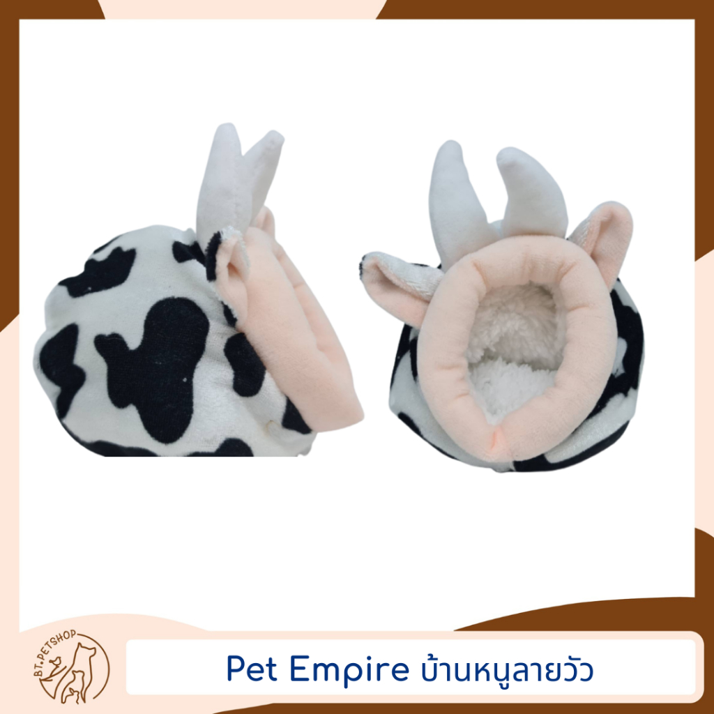 pet-empire-ที่นอนหนูแฮมเตอร์-ลายวัว