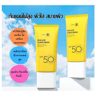 ครีมกันแดด ISOLATE คุมมันกันเหงื่อกันน้ำซึมไวไม่อุดตัน SPF50 PA+++