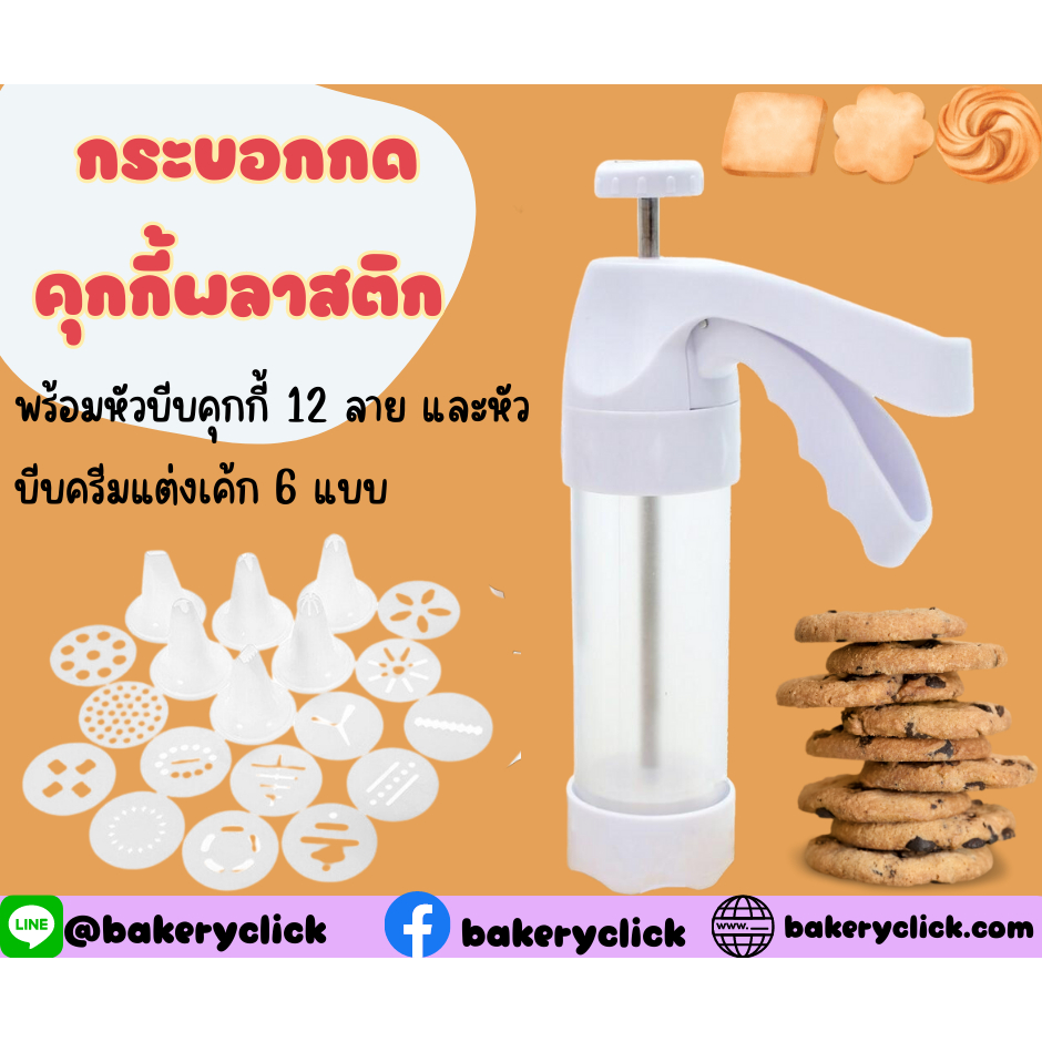 เครื่องกดคุ้กกี้-กระบอกพิมพ์คุ้กกี้-เครื่องปั้มคุ้กกี้-พลาสติก-18-แบบ