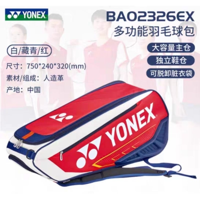 pre-order-yonex-bag-china-team-2-ช่องใหญ่-สำหรับใส่-6-ไม้-2-0-2-3-สินค้ารับประกันของแท้