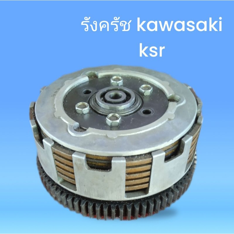 รังครัช-kawasaki-ksr-110