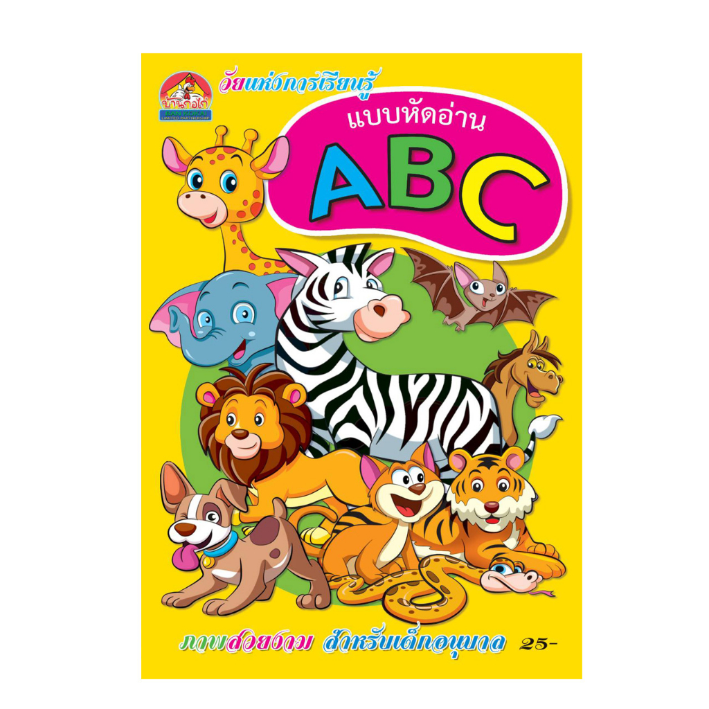 kidtuk หัดเขียนเรียนรู้ กไก่ ABC และตัวเลข หัดอ่าน คัดเขียน ระบายสี ภาพ ...