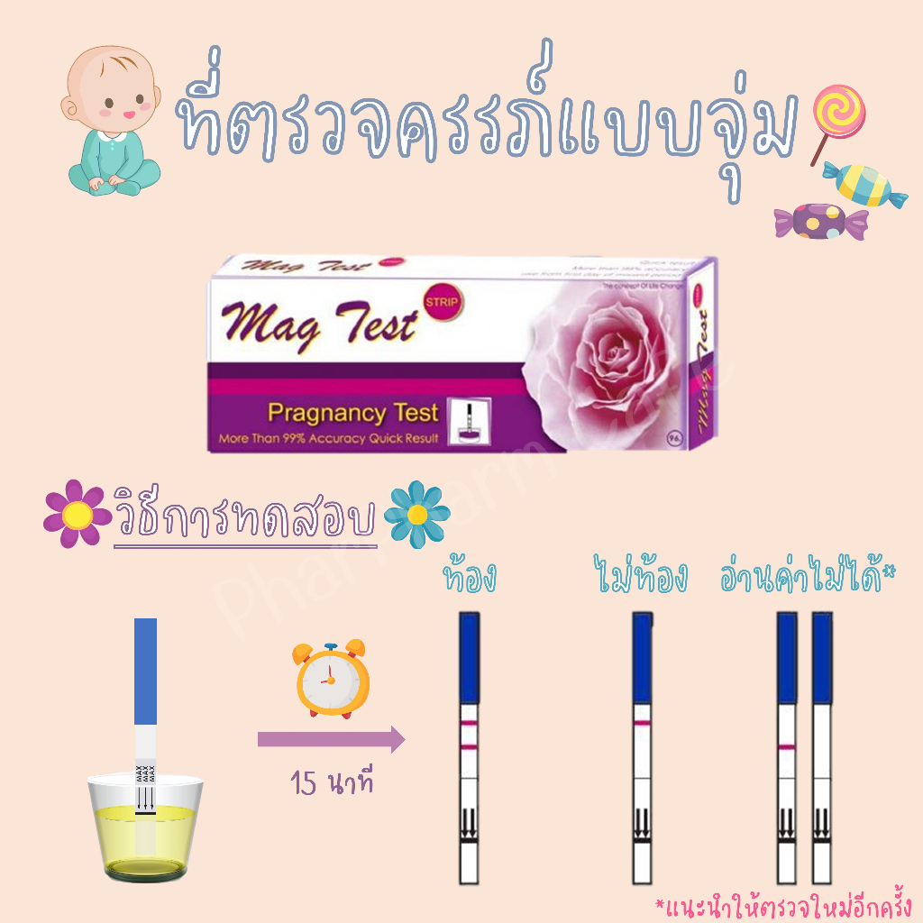Mag Test ชุดตรวจการตั้งครรภ์ ตรวจท้อง ตรวจครรภ์ แผ่นทดสอบการตั้งครรภ์ ...