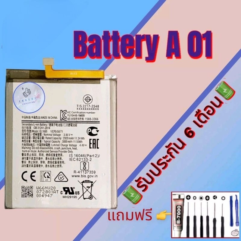 แบต-samsung-a01-แบตเตอรี่ซัมซุง-รับประกัน6เดือน-แถมฟรีชุดไขควง-กาว-สินค้าพร้อมส่ง-จัดส่งทุกวัน